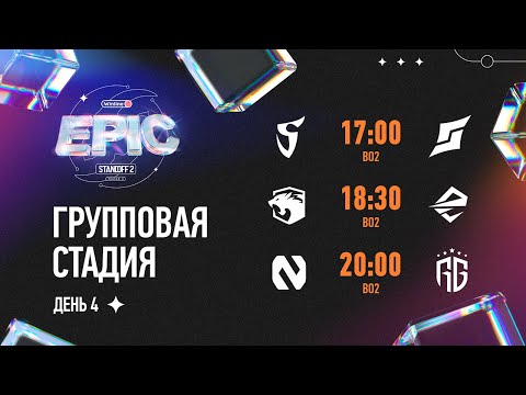Winline EPIC Standoff 2: Season 6 | Group Stage - Day 4