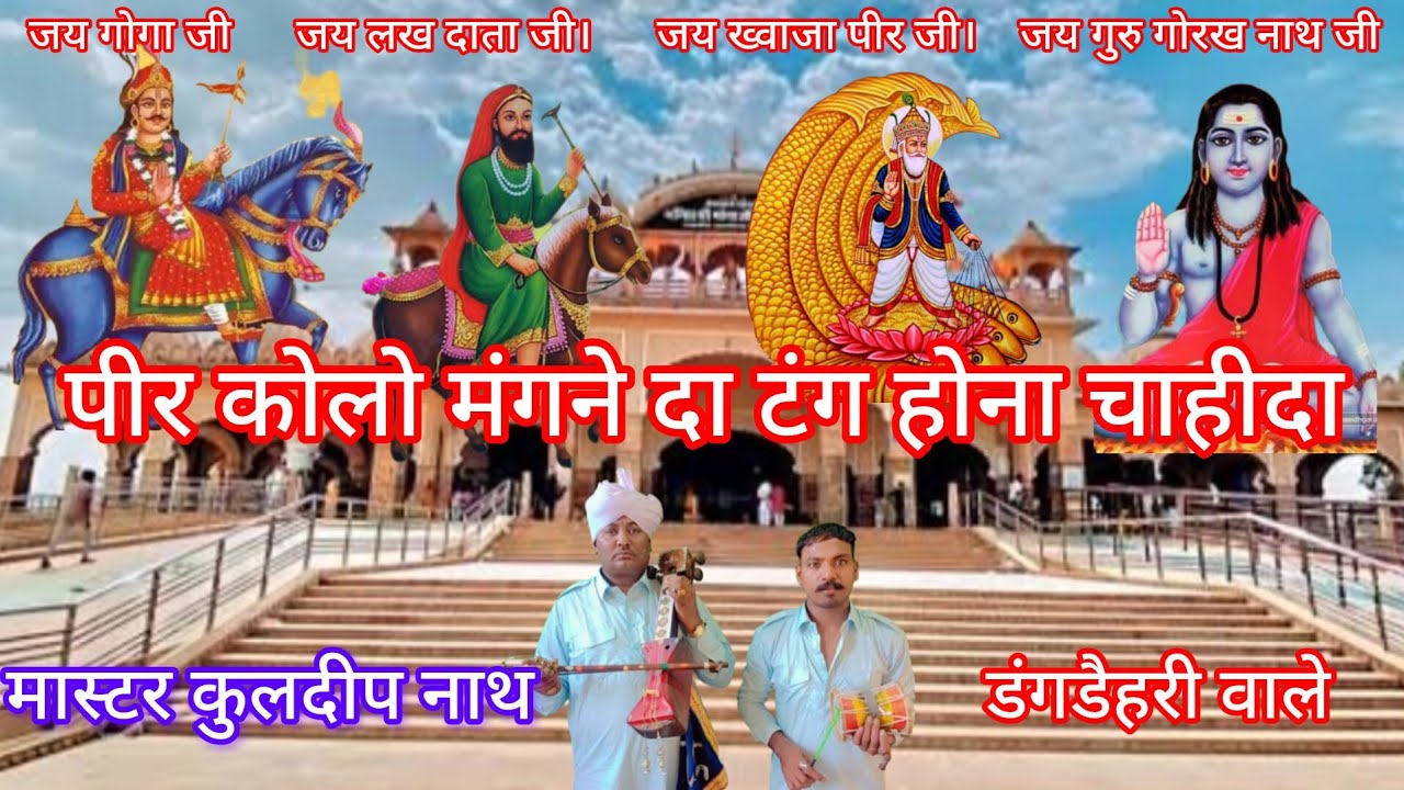 Peer kolo mangne da dhang hona chahida । Master Kuldeep Nath & Party