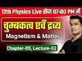 Class 12 physics का chapter 5 | Magnetism & Matter | चुम्बकत्व एवं द्रव्य | Lecture-02 | Study King