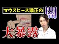 【暴露】マウスピース矯正の闇を全てお話します【歯列矯正】