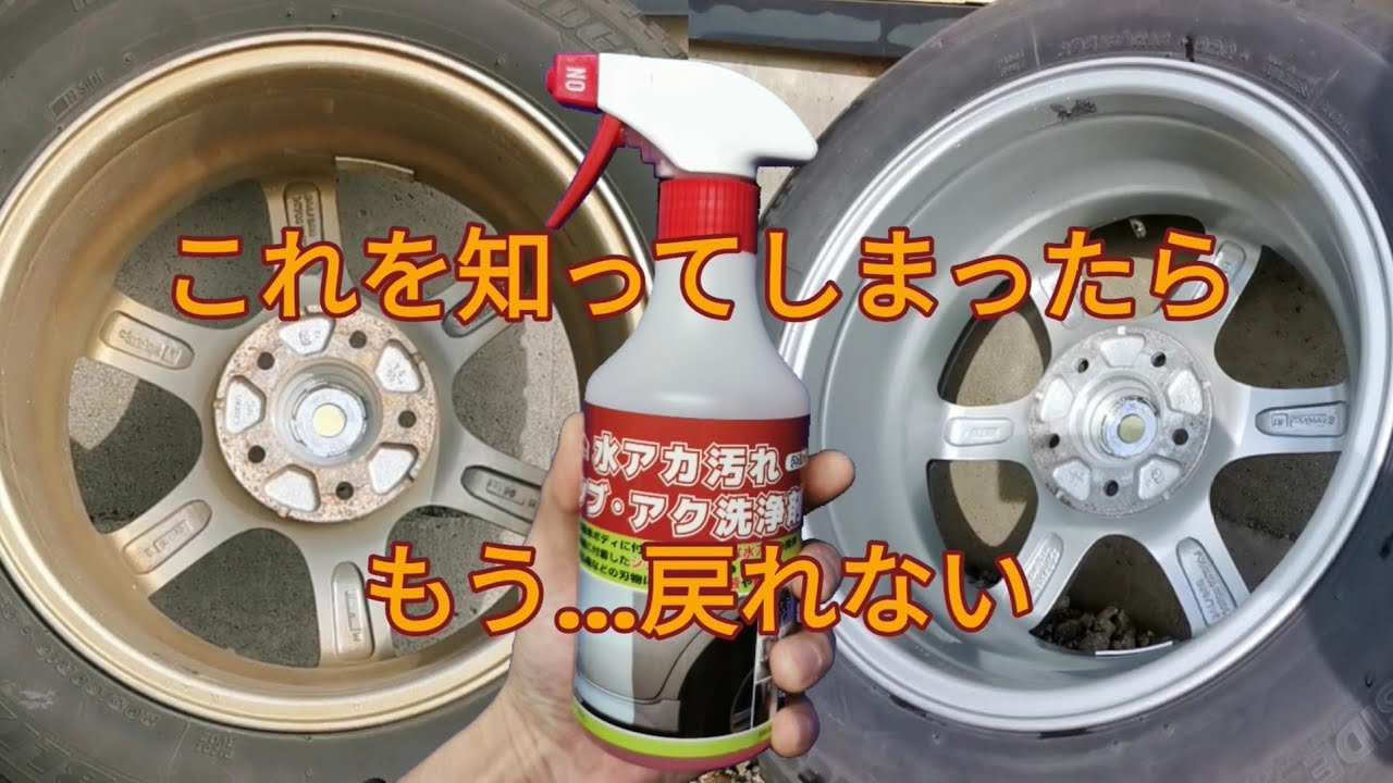 コメリセレクト 水アカ汚れシブ・アカ洗浄剤 』と自作のフォームガンを