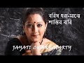 Barisho Dhara Majhe Jayati Chakraborty Barisho Dhara Majhe Jayati Chakraborty