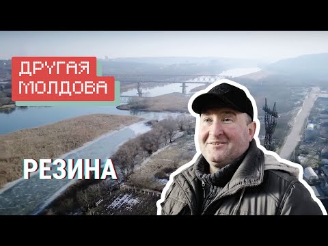 Видео: Резина. Как живет город через мост от Приднестровья / «Другая Молдова»