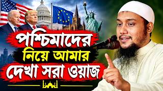 Download lagu ওস্তাদের সেরা একটি ওয়াজ ll আবু ত্বাহা মোহাম্মদ আদনান ll Abu Toha Muhammad Adnan 