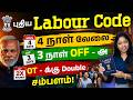 New Labour Code 2026 - Double Salary for Overtime?😲| 4 Days Work &amp; 3 Days Leave | New Labour Rules
