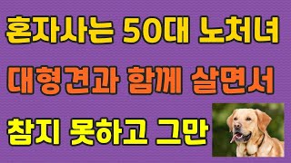 어정쩡한 사람보다는 개가 더 낫다면서