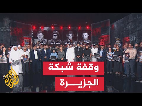 شبكة الجزيرة الإعلامية تنظم وقفة تنديدا باغتيال طاقم الجزيرة في مدينة غزة