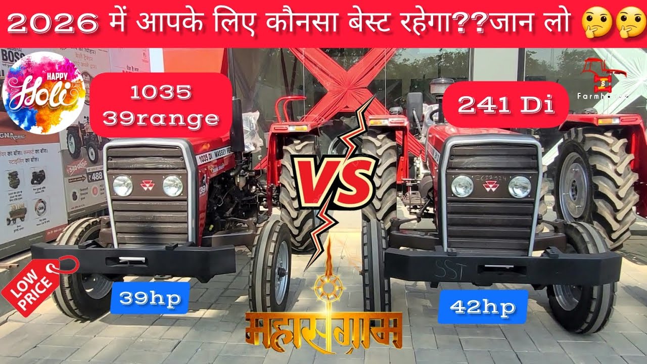 MF 1035 39 Range या MF 241 DI? | किसान के लिए सही चुनाव @hisfarmhouse #masseyferguson #newtractor 
