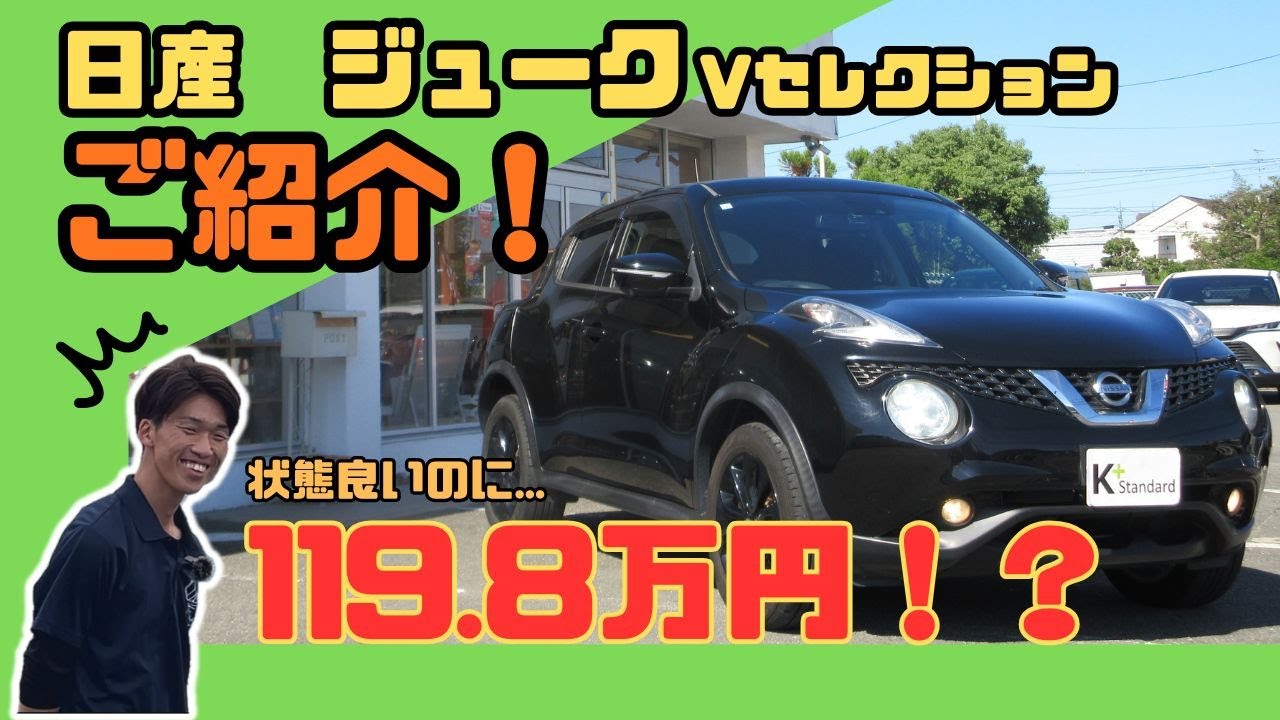日産ジューク　走行９万キロ以下 Car Review] Isn't the Nissan Juke just right? - YouTube