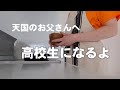 あの日、どうしてあんなことを言ったの？高校入試のあの日のできごと。