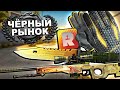 САМЫЕ ДОРОГИЕ СКИНЫ С ЧЁРНОГО РЫНКА В КС ГО! СКИН ЗА 2 000 000 РУБЛЕЙ В CS:GO