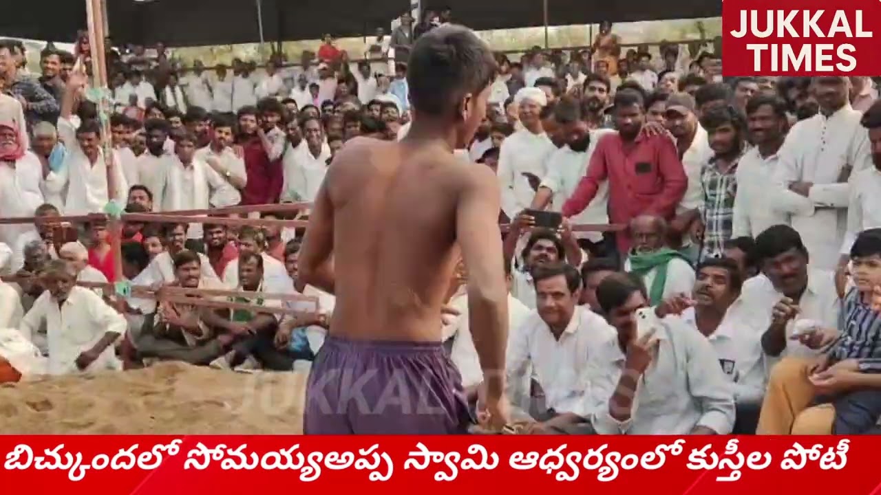 బిచ్కుందలో మఠాధిపతి సోమప్ప స్వామి ఆధ్వర్యంలో కుస్తీల పోటీలు 