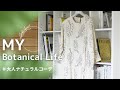 MY Botanical Life - わたしのナチュラルライフ、ボタニカルコーデ - 2022 Summer Collection