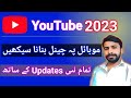 How to Create a YouTube Channel in 2023 Mobile se YouTube Channel Kaise Banaye in urduhindi