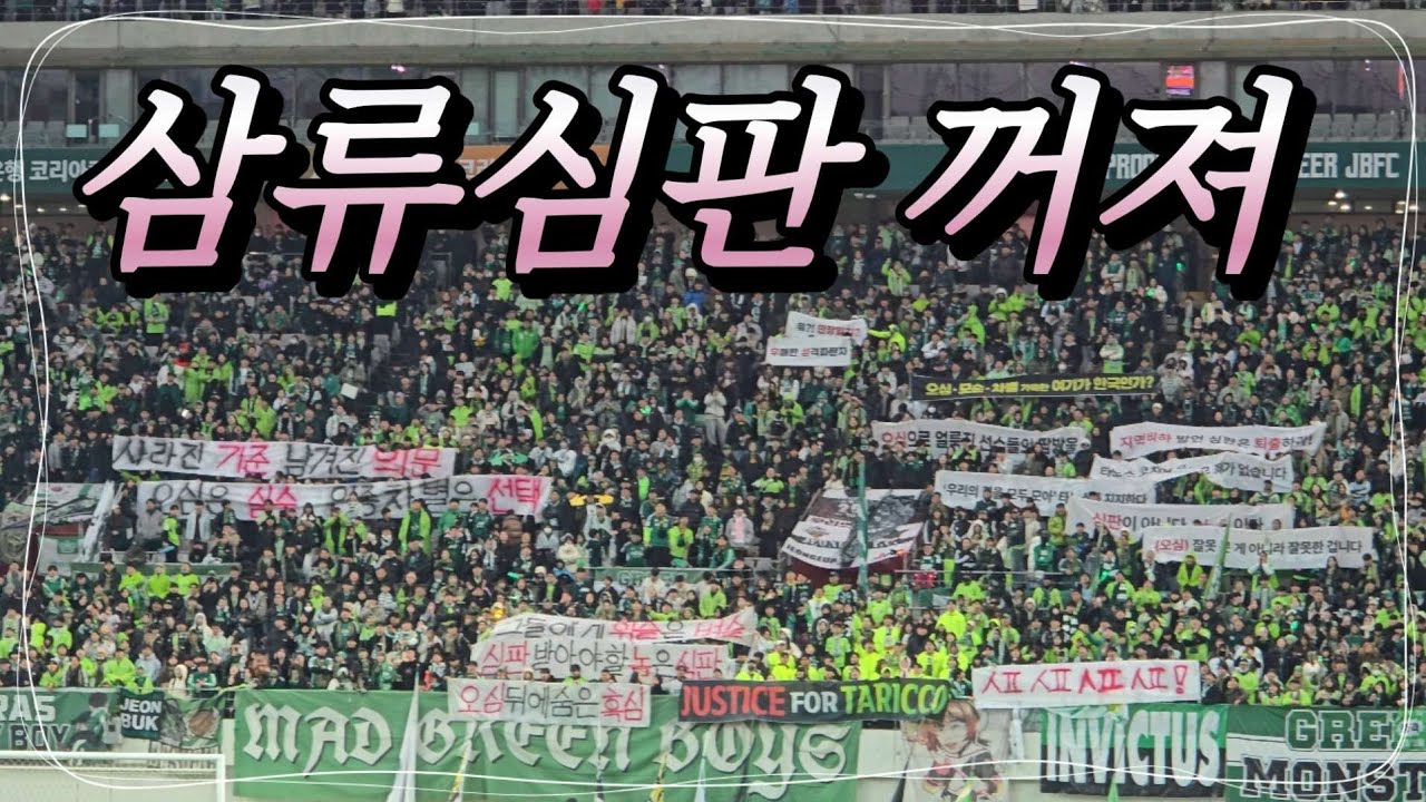 2025 코리아컵 결승 시상식 하이라이트 