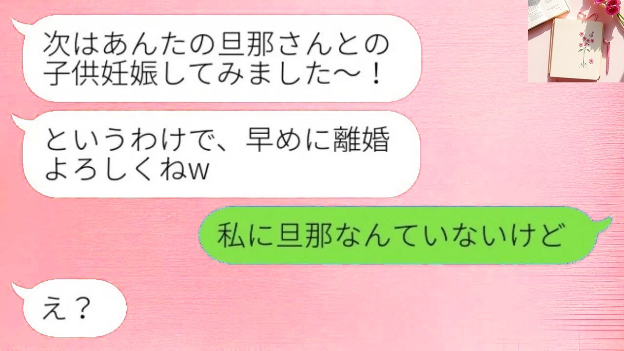 [LINE] 元彼を奪った親友が再び宣言「旦那の子を妊娠しちゃったw」→勝ち誇る彼女に“ある事実”を告げた瞬間の結末www
