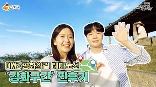 DMZ 평화의길 테마노선 
