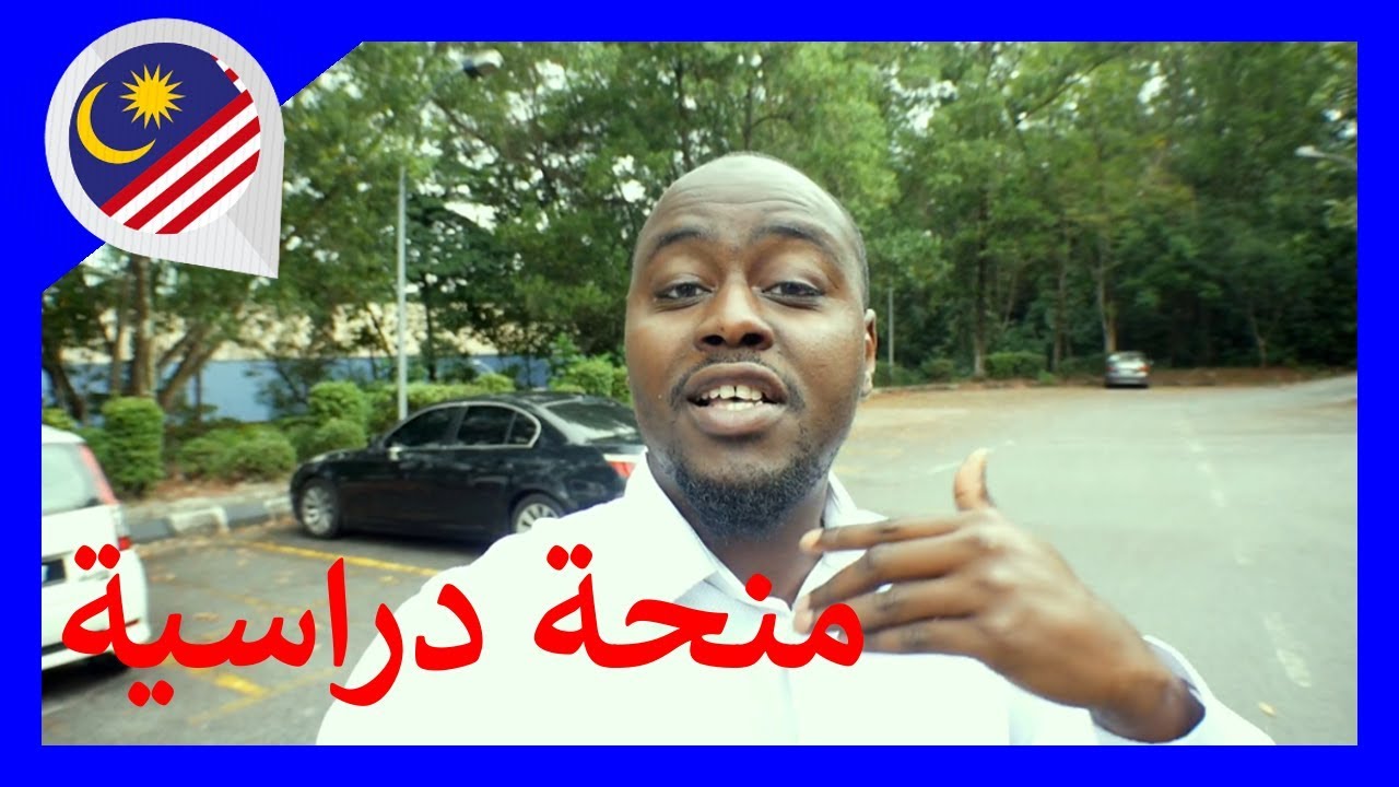 منحة معهد منارة للغات في ماليزيا : 3 منح لغة انجليزية