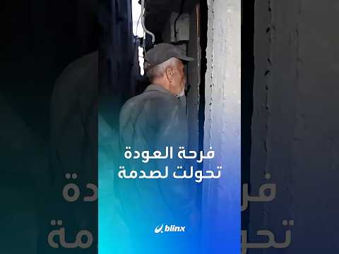 هذا ما وجده نازح غزي بعد عودته إلى منطقته في مخيم الشاطئ وحو ل فرحته الغامرة بنهاية الحرب إلى صدمة