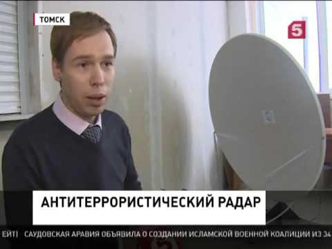 Томские ученые разработали радиолокатор для борьбы с терроризмом video phone beyonce mp3