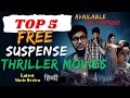  top 5 free south murder mystery suspense thriller movie reviews  latest 2024 releases on youtube