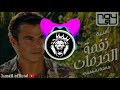 اغنية نغمة الحرمان عمرو دياب توزيع جديد 