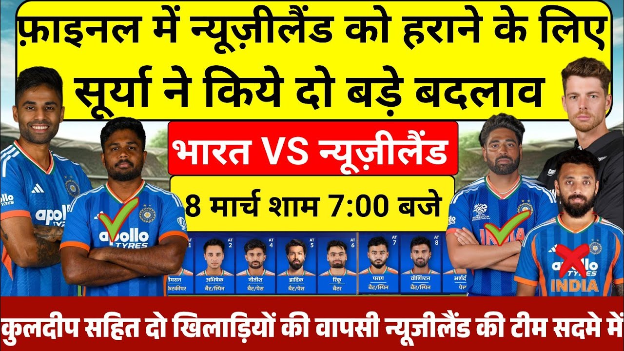 IND VS NZ T20 WORLD CUP FINAL PLAYING 11 न्यूजीलैंड को फाइनल में हराने सूर्या ने किये दो बदलाव