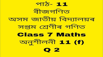 assam jatiya bidyalay class 7 maths chapter 11 f q 2/jatiya bidyalay class 7 maths chapter 11 f