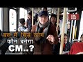 Delhi Elections: Voters' Bus Encounter & Women's Views 🚍