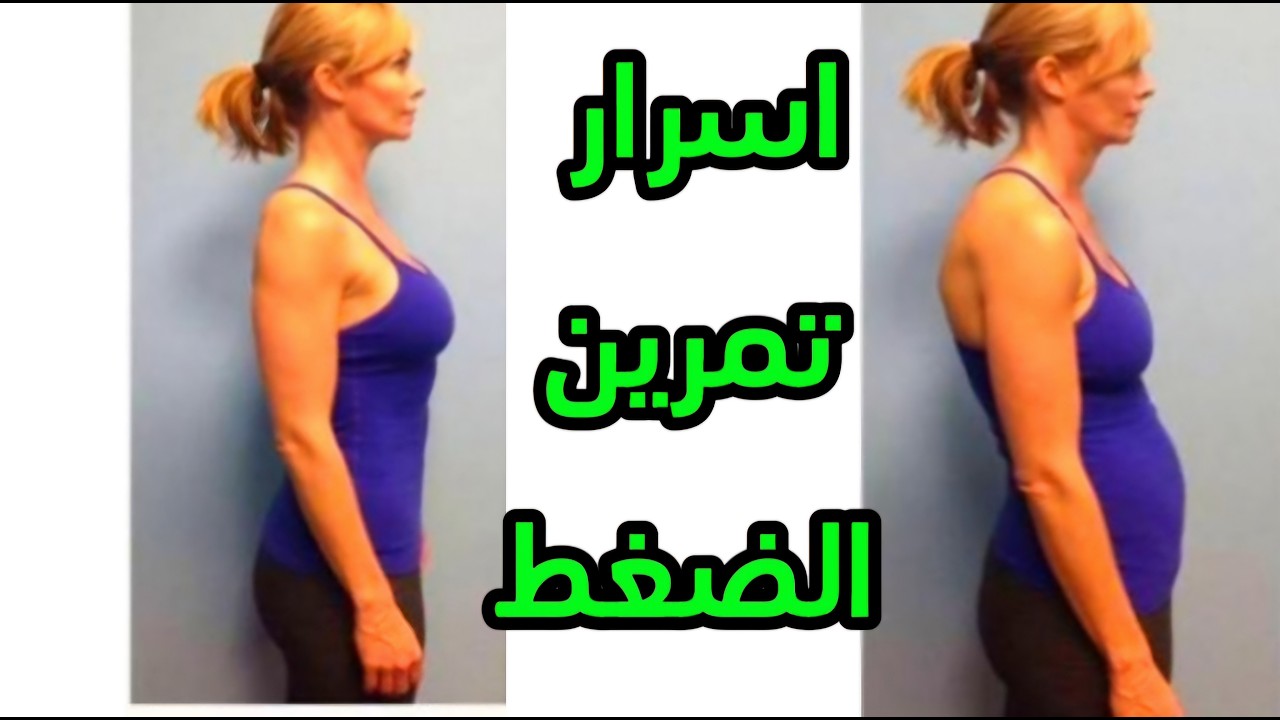 تمرين البوش اب طريقة عمل تمرين الضغط/تمرين الضغط للمبتدئين - YouTube