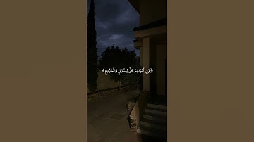 القارئ سعود الشريم سورة الذاريات قران كريم Quran ارح سمعك وقلبك حالات واتساب ك ان وا ق ل يل ا م ن ال