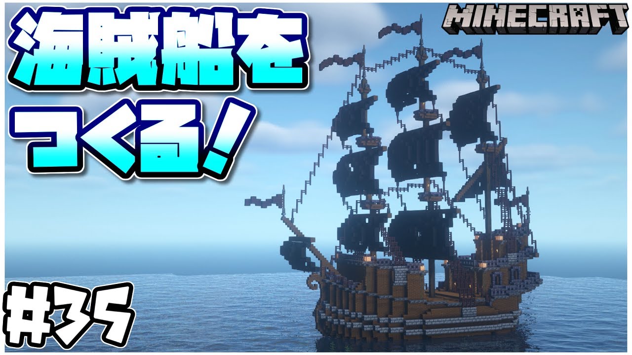 Minecraft】サバイバルで海賊船を造るよ！前編 Build a pirate ship