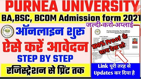 purnea university part 1 Admission 2021 online | purnea university UG Admission 2021,Ba Bsc Bcom BCA
