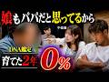 【托卵発覚】父子確率0%…号泣謝罪した妻の「涙の正体」に全員が凍りついた