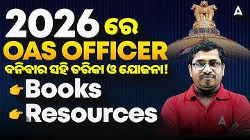 How to Become OAS officer in 2026 | 2026 ରେ OAS officer ବନିବାର ସହି ତରିକା ଓ ଯୋଜନ !