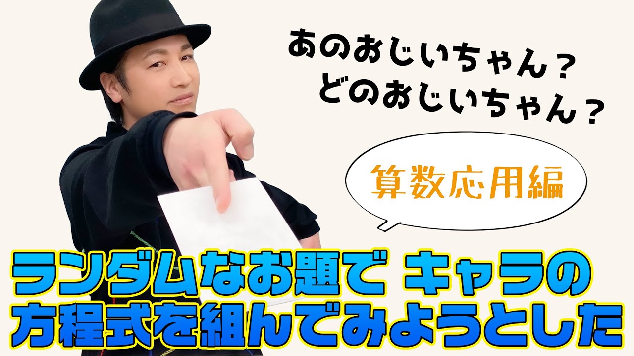 算数 鳥海浩輔がおじいちゃんを演じたらあのおじいちゃんになった 応用編 Youtube