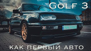 Гольф 3 в обвесе GTI как первый автомобиль (VW Golf III MK3 )