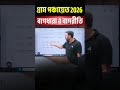 গ্রাম পঞ্চায়েত | বাগধারা ও বাগরীতি