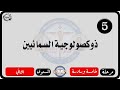 الحان مهرجان الكرازة المرقسية 2026 مرحلة خامسة وسادسة المستوى الثاني ذوكصولوجية السمائيين 