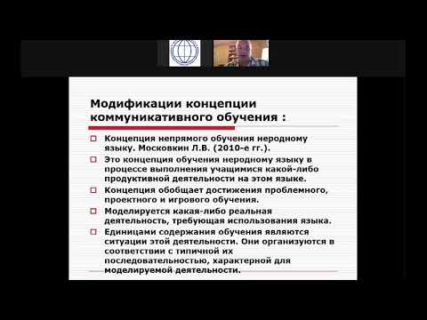 Методы обучения и методические концепции