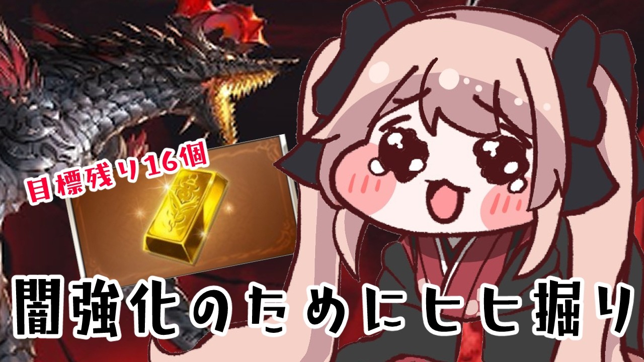 【グラブル】朝活ヒヒ掘り生活【#鷺原鈴音 / Vtuber】