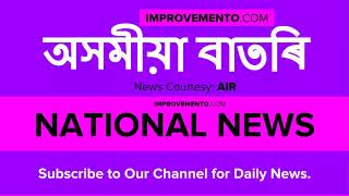 15 April 2019 (অসমীয়া) Evening News in Assamese AIR