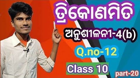 Exercise 4b trigonometry question no 12 || 10th class trigonometry by study room