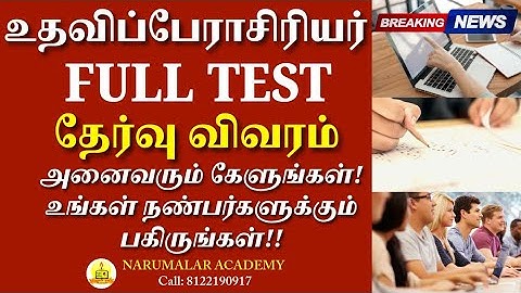 ASSISTANT PROFESSOR TRB FULL TEST DETAILS #breakingnews #trblatestnews #assistantprofessor #fulltest
