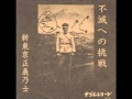 新東京正義乃士 (Shintokyo Seigi No Shi) - 運のない男