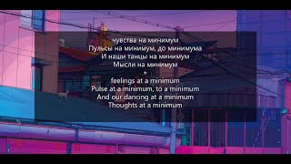 Aмура - Minimum (English lyrics ) Resimi