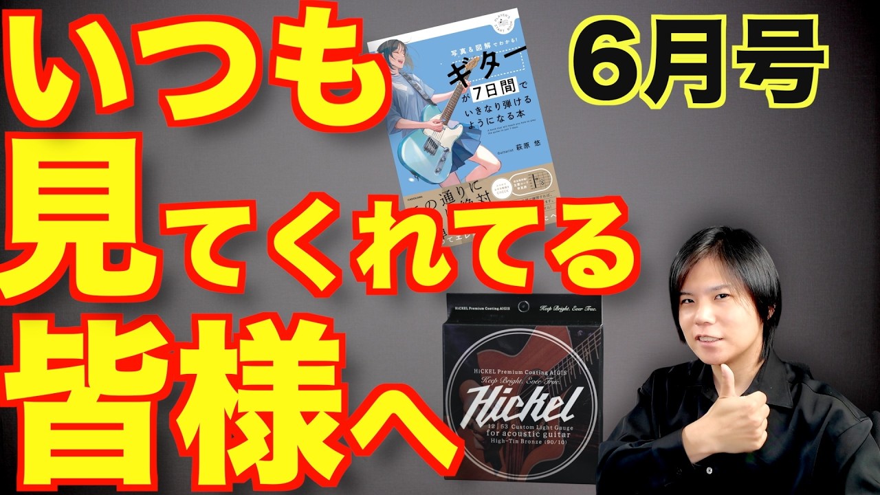 To all of you who always watch our content [June issue] - YouTube