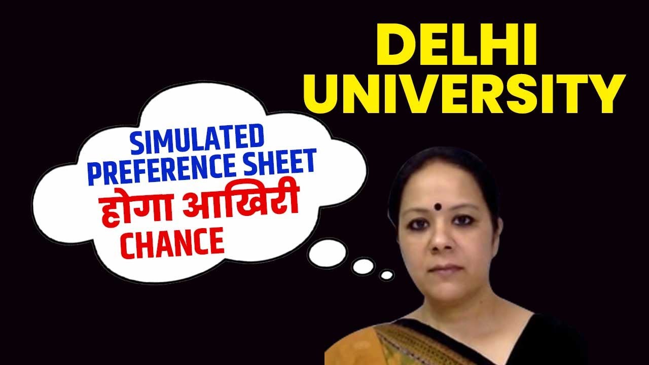 Simulated Preference List होगा आखिरी Chance | Delhi University Admission