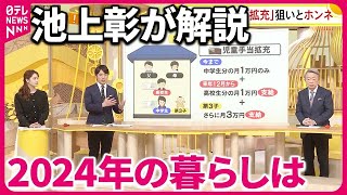 【来年の暮らしは】池上彰が解説…値上げラッシュは収束？『バンキシャ！』