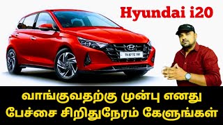 Hyundai i20 வாங்குவதற்கு முன்பு இந்த வீடியோவை பாருங்கள்